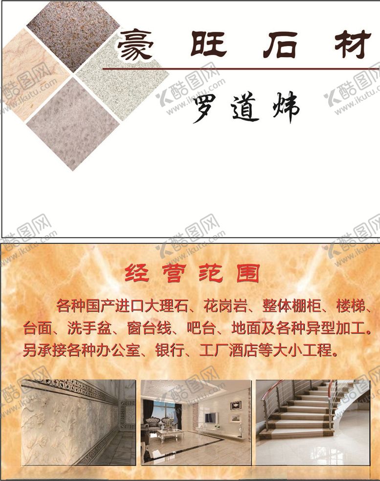 编号：55146506151031584329【酷图网】源文件下载-石材名片
