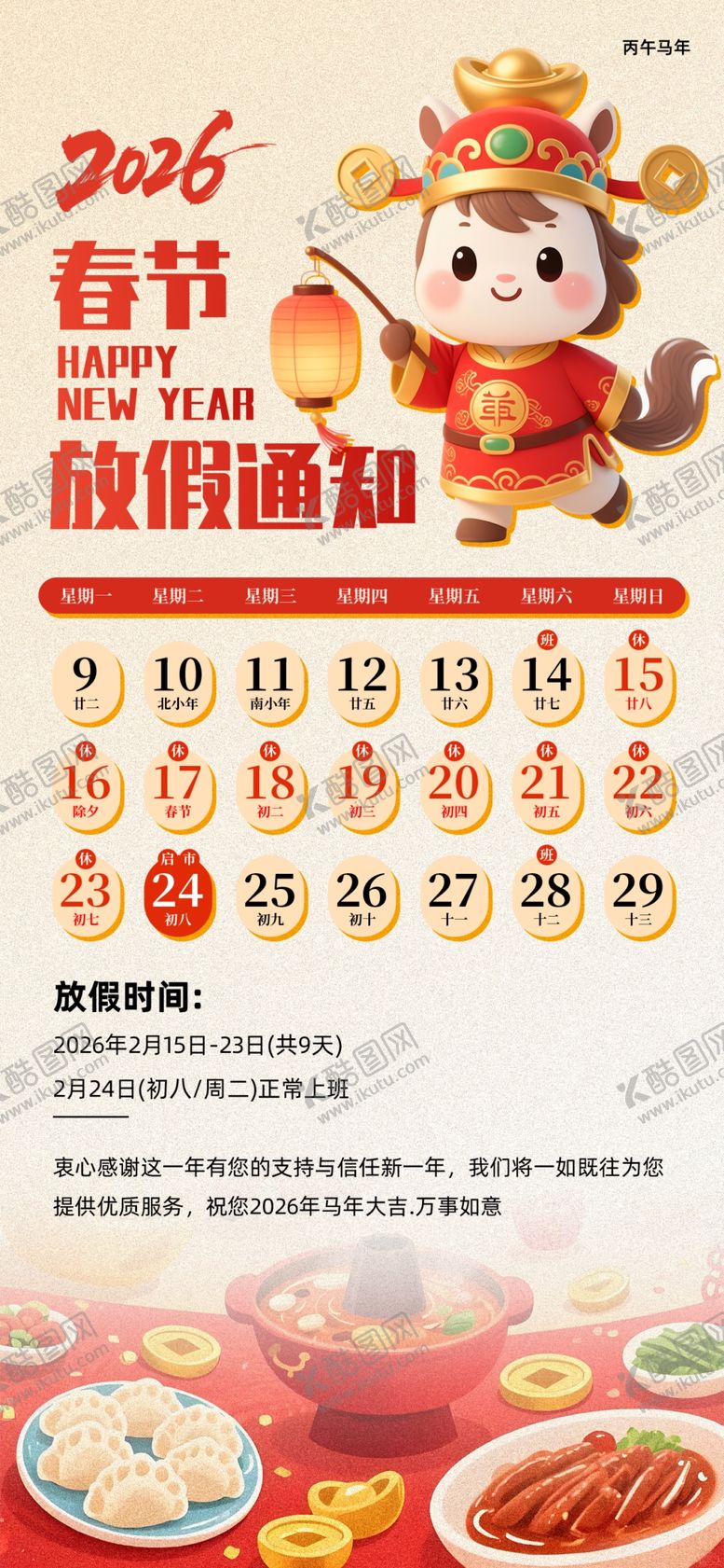 编号：56600604132247321563【酷图网】源文件下载-新春美食促销活动海报