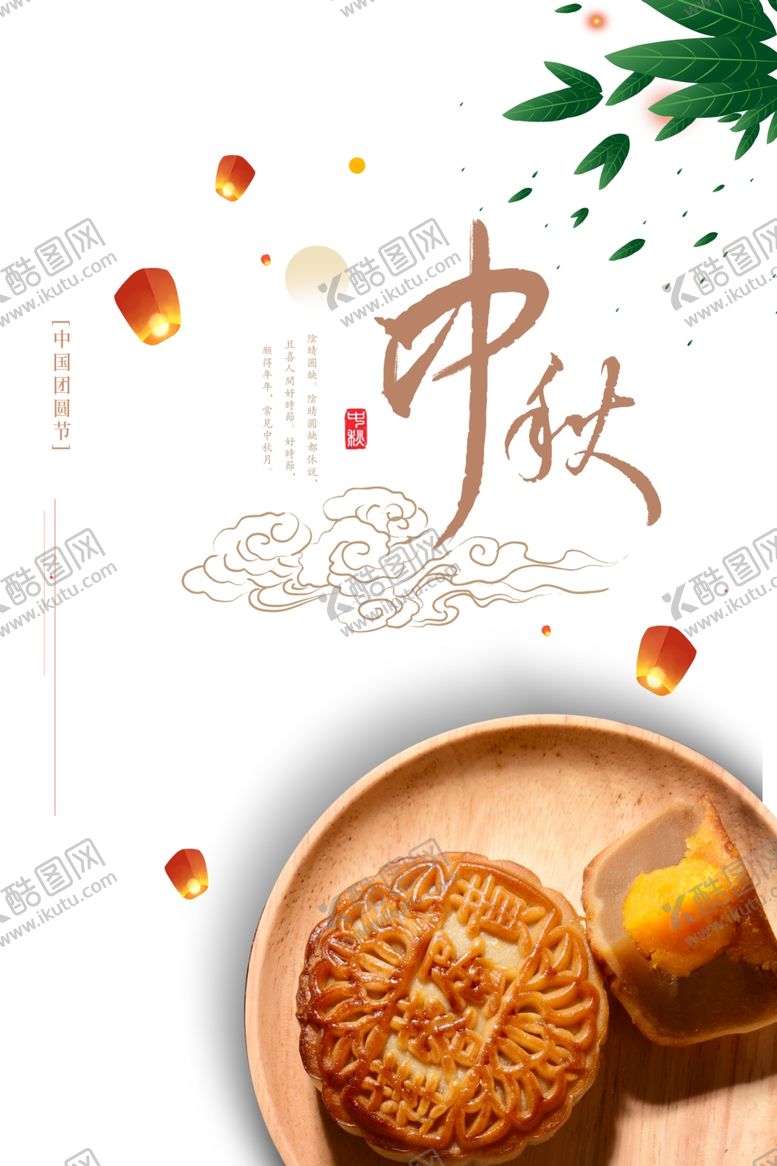 编号：91770310290906588926【酷图网】源文件下载-中秋国庆图片