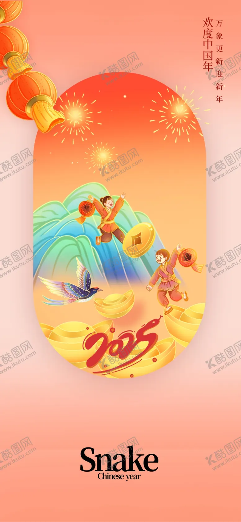 编号：20099201251859519852【酷图网】源文件下载-蛇年背景