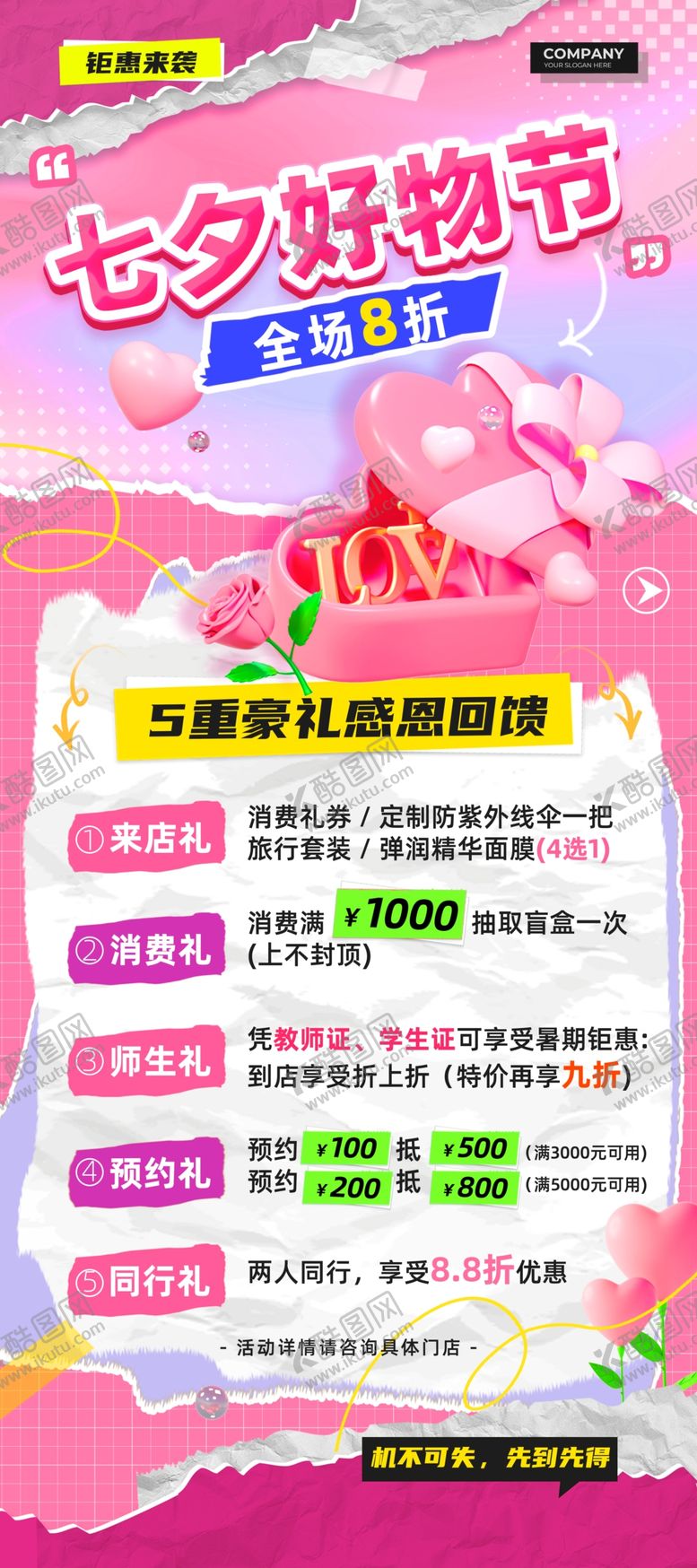 编号：25192202181210454607【酷图网】源文件下载-粉色拼贴3D风浪漫七夕七夕促销