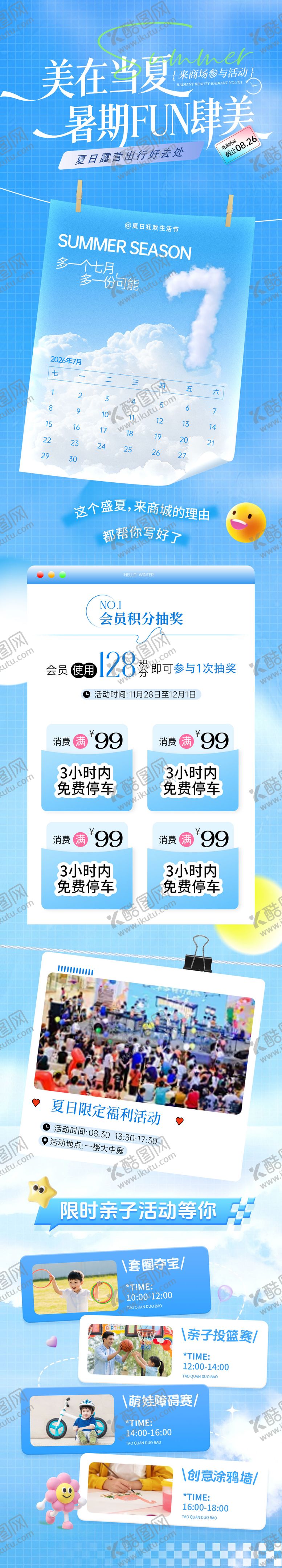 编号：80643307011447222325【酷图网】源文件下载-夏日露营踏青日历商场