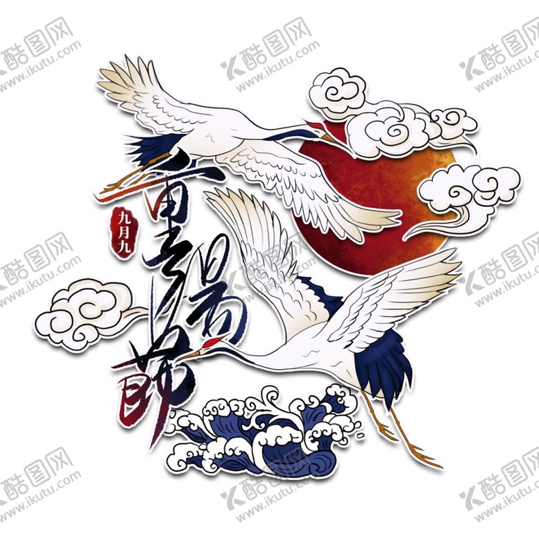 编号：18736404121218207326【酷图网】源文件下载-九九重阳节海报