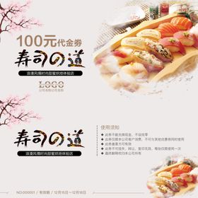 寿司