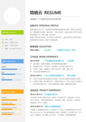 简历模板求职应聘速职报告