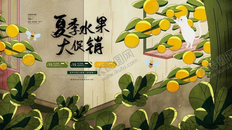 编号：64595509261305448877【酷图网】源文件下载-夏季水果促销