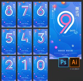 启动倒计时