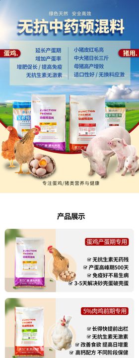 蛋鸡 猪用无抗中药预混料