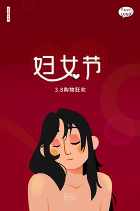 妇女节人设计38展架38快乐