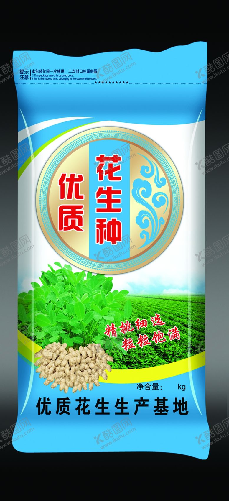 编号：53671610011438402560【酷图网】源文件下载-花生种子