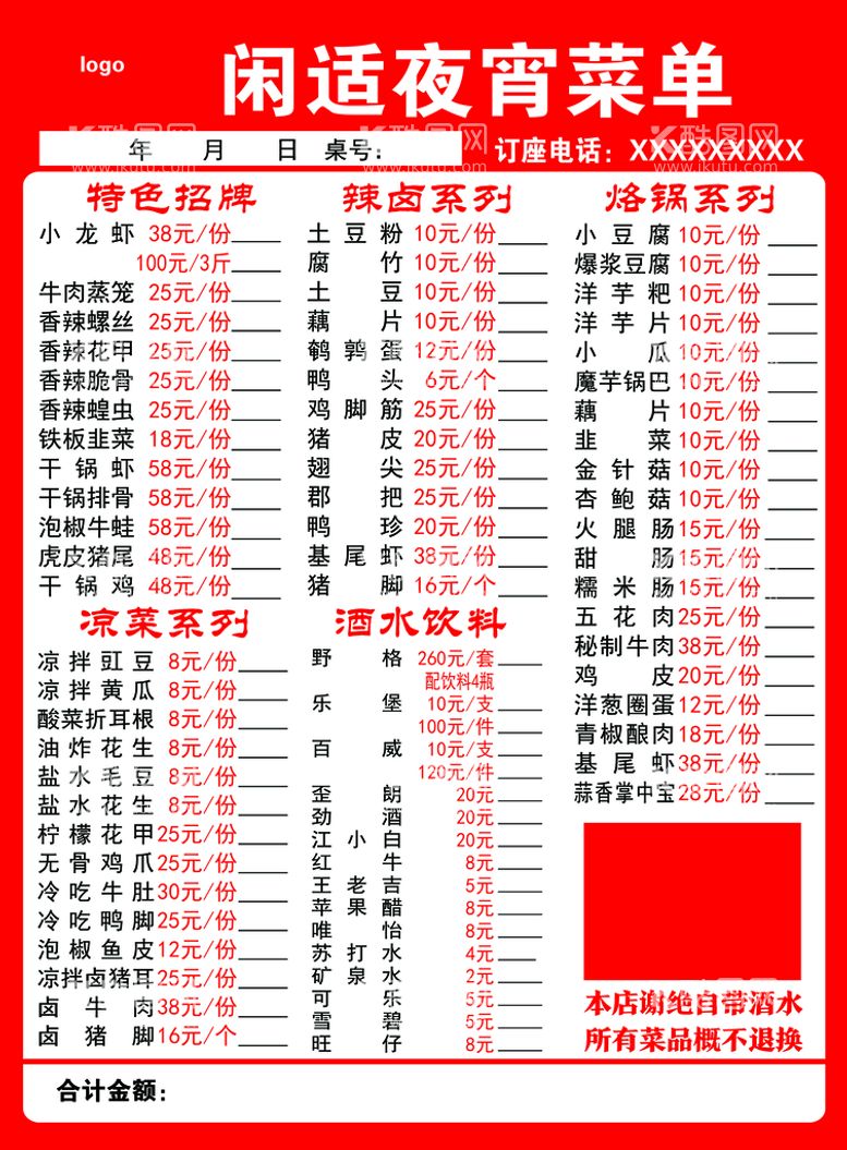 编号：62917809230440375076【酷图网】源文件下载-菜单