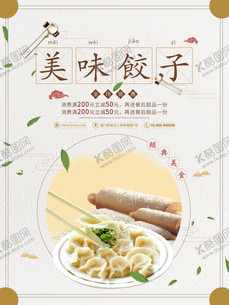 编号：63816110020721016809【酷图网】源文件下载-饺子