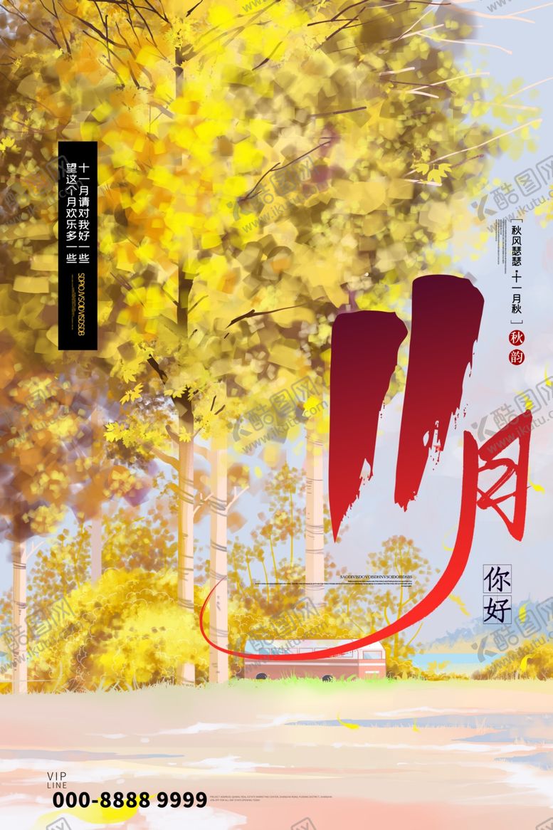 编号：72904209291447236321【酷图网】源文件下载-十一月你好