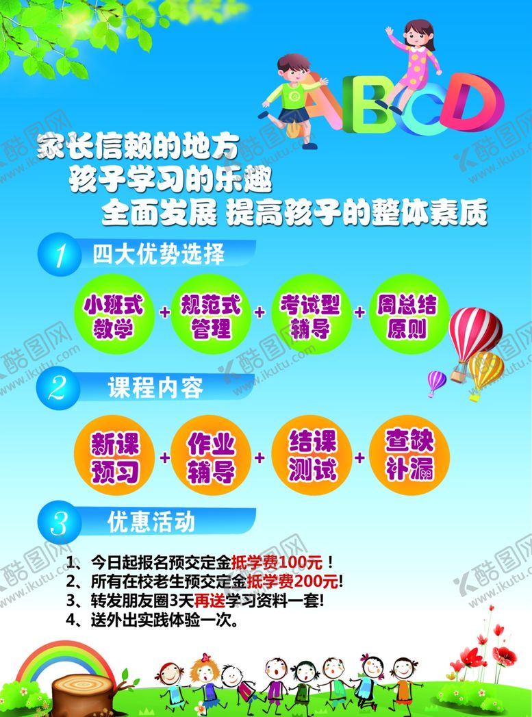 编号：60097604022237292182【酷图网】源文件下载-辅导班