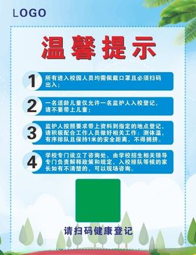 温馨提示