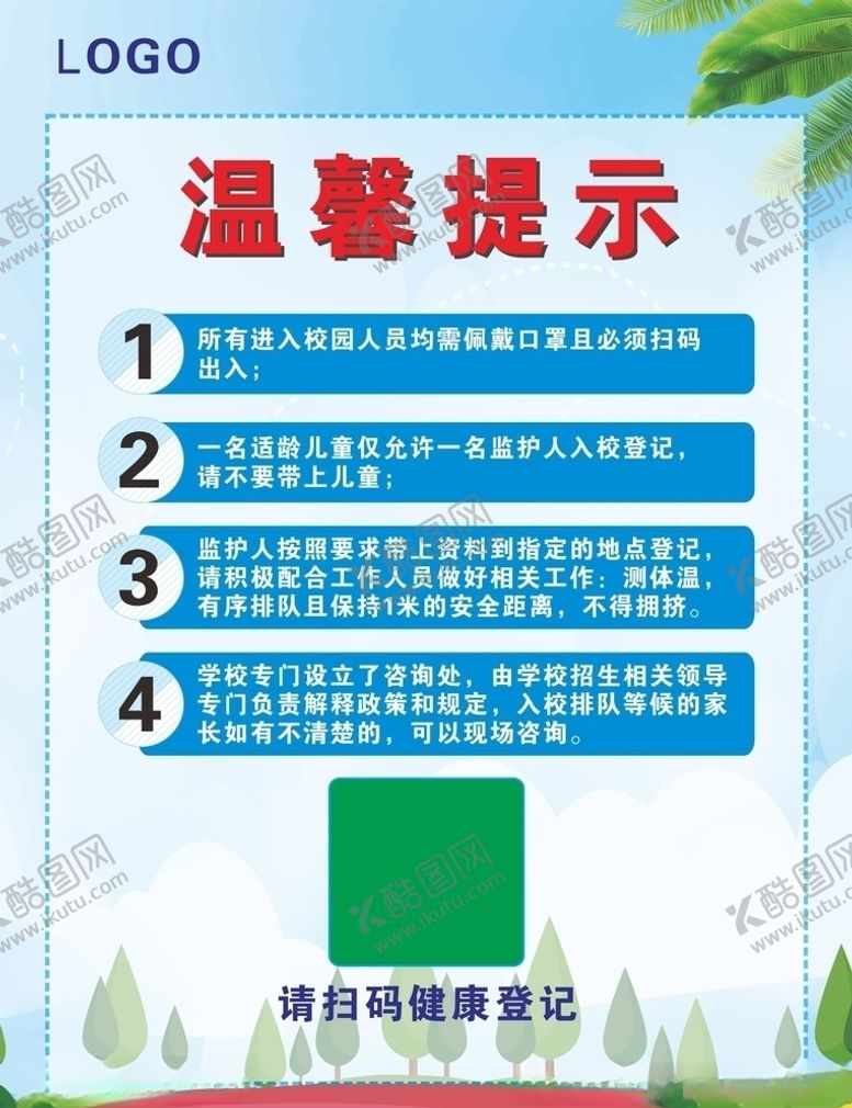 编号：39133904290204523413【酷图网】源文件下载-温馨提示