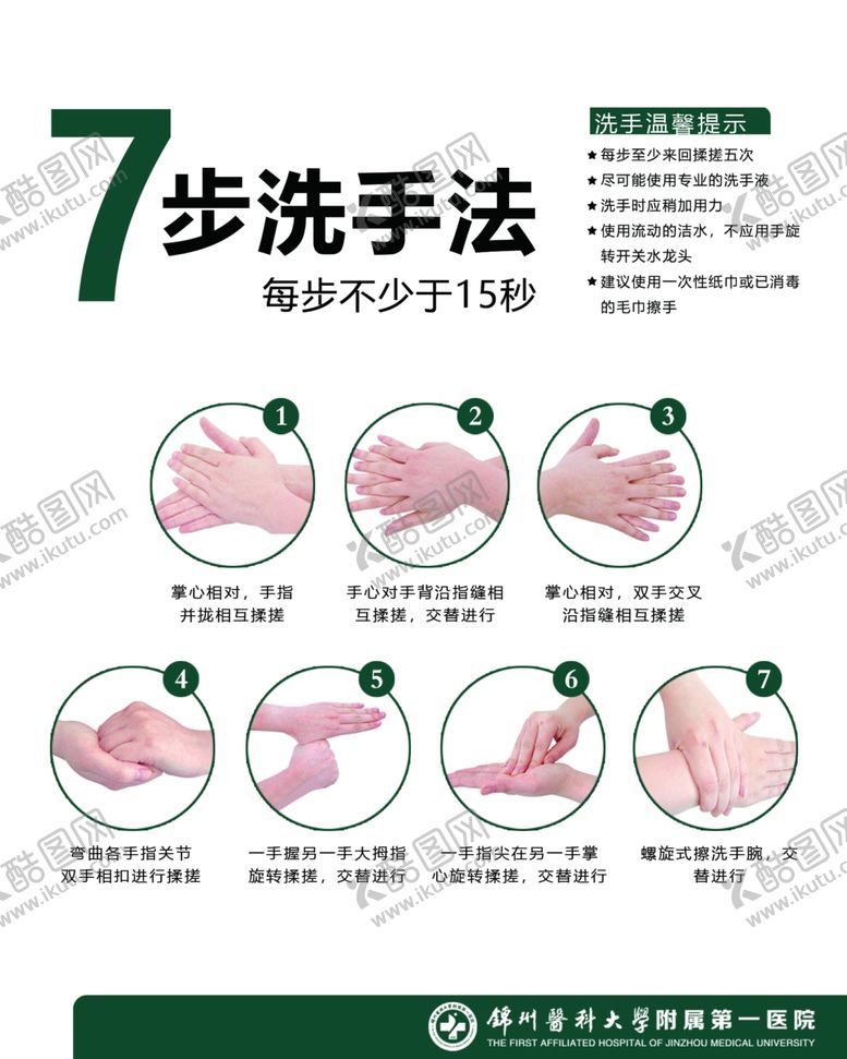 编号：41938907140230598519【酷图网】源文件下载-洗手法