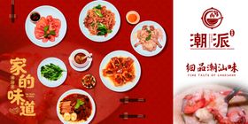 潮汕美食盛宴