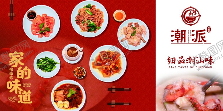 编号：25696809112230432551【酷图网】源文件下载-潮汕美食盛宴