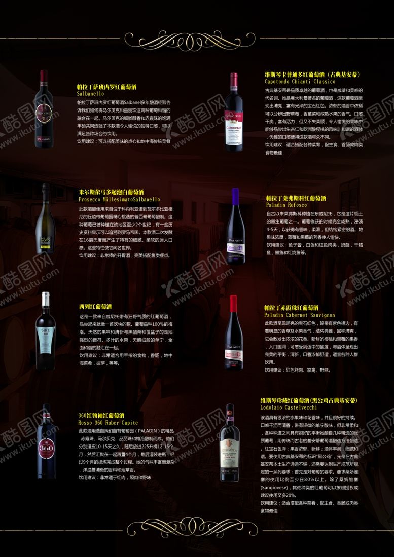 编号：74018005051907404115【酷图网】源文件下载-红酒