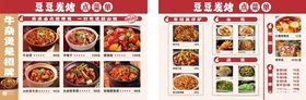 牛杂火锅点菜单