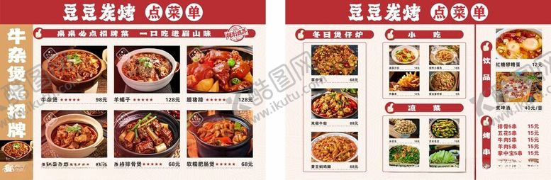 编号：76988210120217294401【酷图网】源文件下载-牛杂煲点菜单