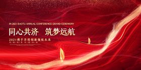 企业年会