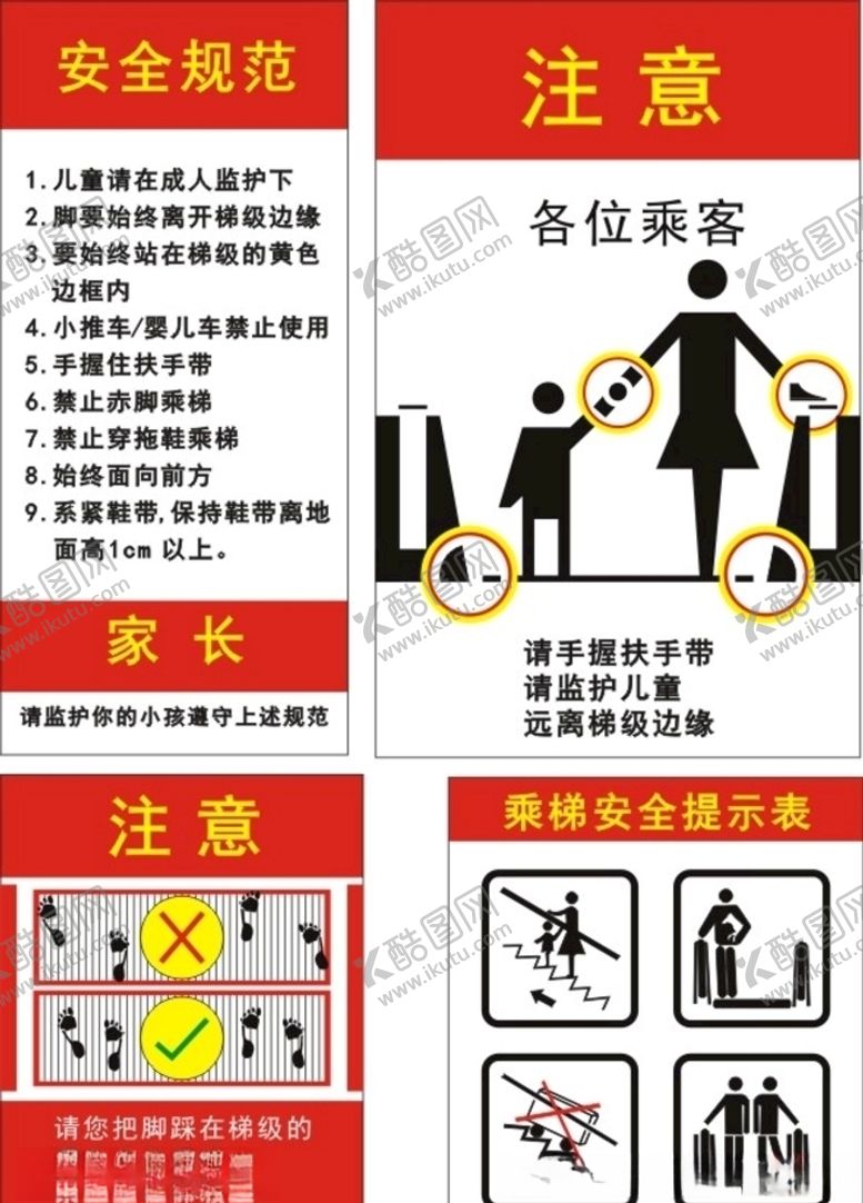 编号：21043410271616449259【酷图网】源文件下载-商场注意标识牌