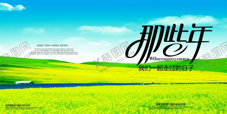 编号：66374003152325542628【酷图网】源文件下载-青春手册