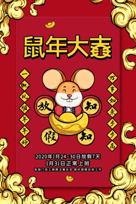 鼠年大吉