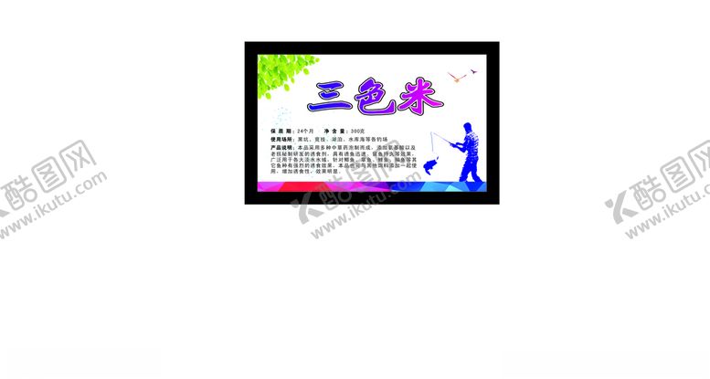 编号：11465610222027314697【酷图网】源文件下载-鱼饵标签设计