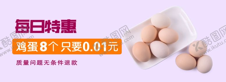 编号：74899206160129173393【酷图网】源文件下载-外卖banner鸡蛋