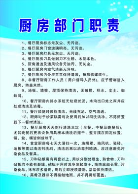 建筑施工工地厨房部门岗位职责制