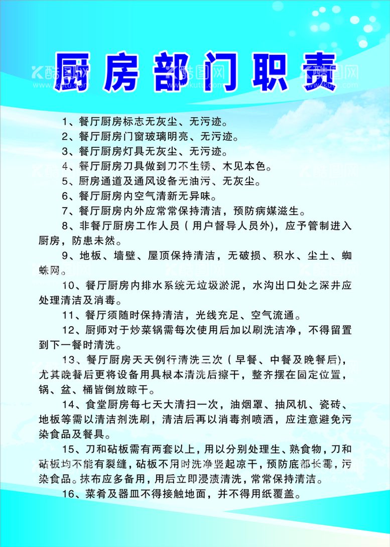 编号：53751611132031066436【酷图网】源文件下载-建筑施工工地厨房部门岗位职责制