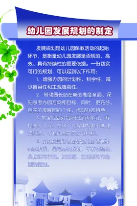 幼儿园展板海报宣传小学生