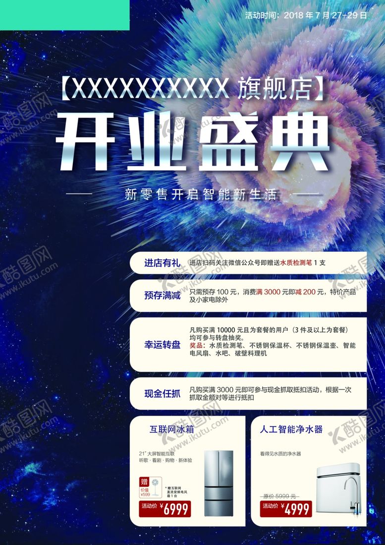 编号：74438901162236065583【酷图网】源文件下载-开业海报