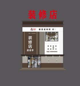 门头店招牌匾