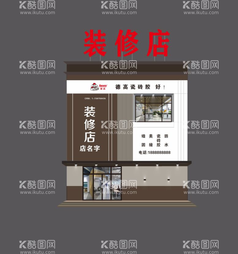 编号：20492112112139133433【酷图网】源文件下载-店招门头 装修 牌匾 招牌