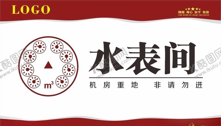 编号：29597904200008389179【酷图网】源文件下载-水表间标识