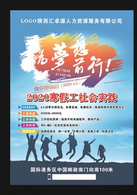 招聘海报