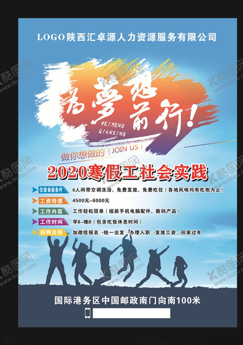 编号：88915407140033178251【酷图网】源文件下载-招聘海报