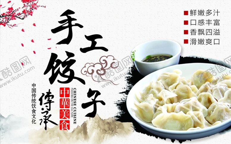 编号：57774907060447298326【酷图网】源文件下载-水饺海报