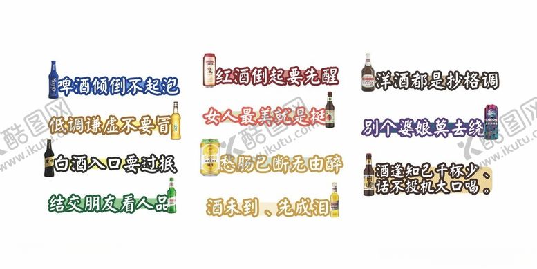 编号：24070301180930019705【酷图网】源文件下载-酒令