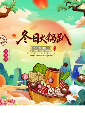 火锅海报展板食堂自助鸳鸯