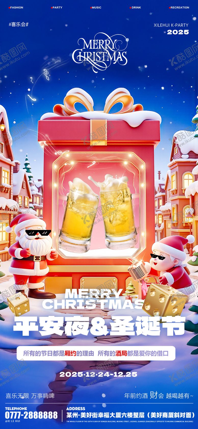 编号：94720712220201318314【酷图网】源文件下载-酒吧夜场KTV酒馆圣诞平安夜