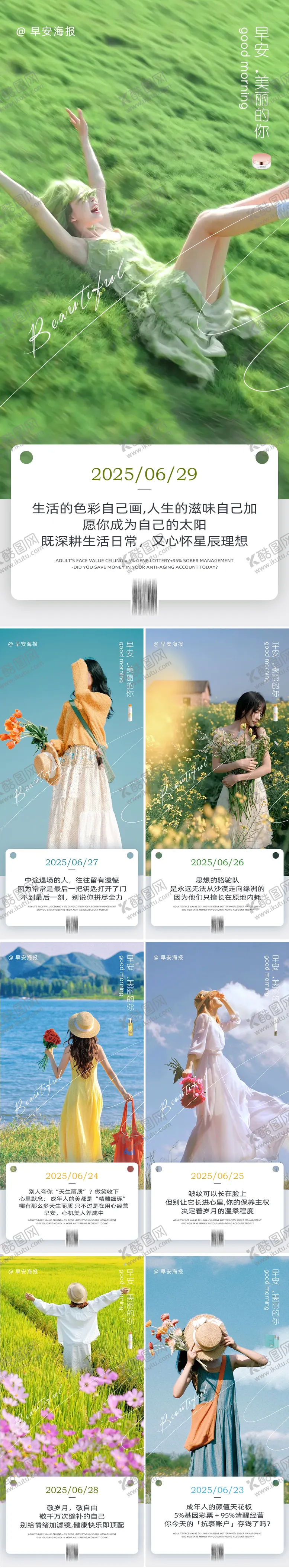 编号：21273703231941481133【酷图网】源文件下载-早安图海报