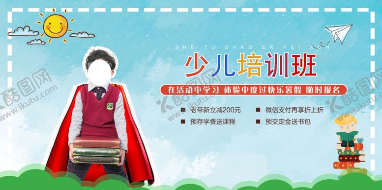 编号：93860810132137238821【酷图网】源文件下载-培训班