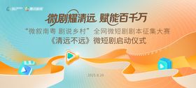 微短剧大赛主视觉