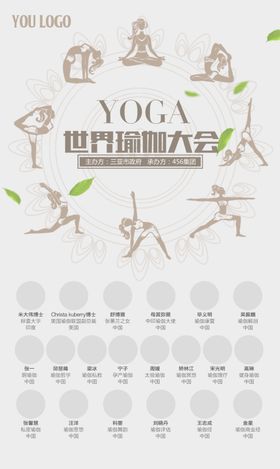 瑜伽海报