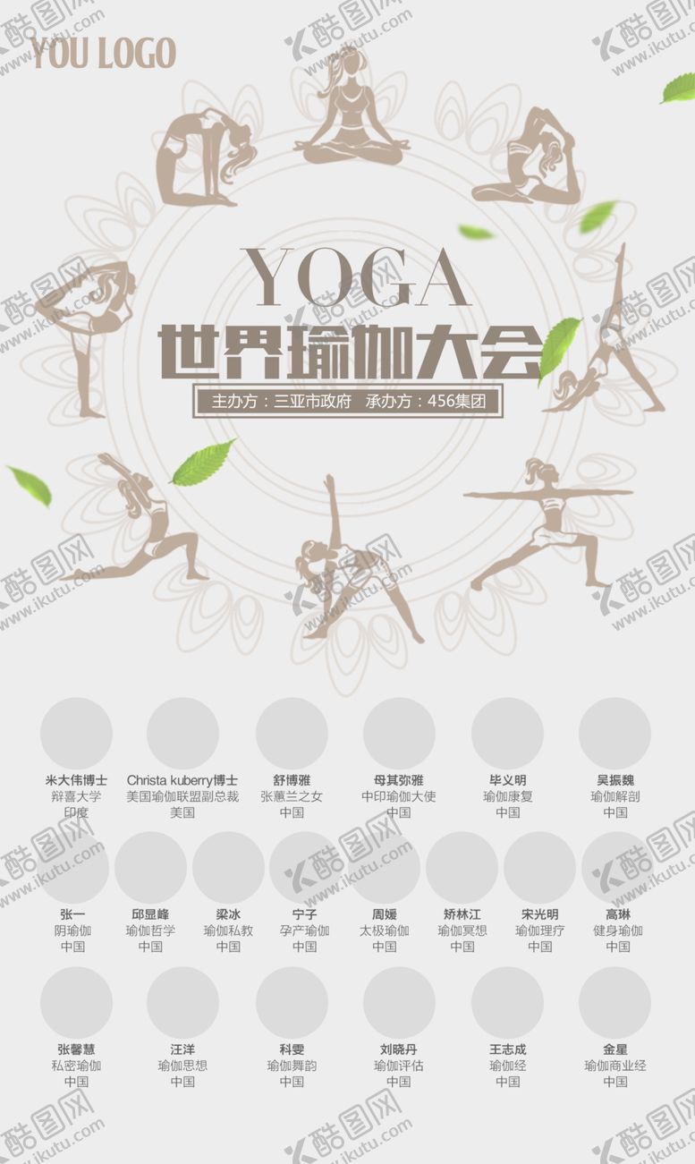编号：33814105160121559439【酷图网】源文件下载-瑜伽海报
